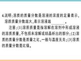 初三人教版九年级化学下册安徽习题讲评课件同步练习2九单元溶液5课题3溶液的浓度1课时