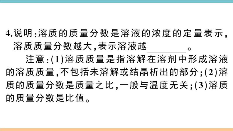 初三人教版九年级化学下册安徽习题讲评课件同步练习2九单元溶液5课题3溶液的浓度1课时04