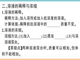 初三人教版九年级化学下册安徽习题讲评课件同步练习2九单元溶液5课题3溶液的浓度1课时