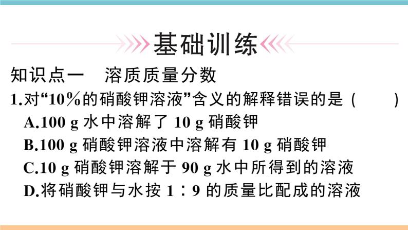 初三人教版九年级化学下册安徽习题讲评课件同步练习2九单元溶液5课题3溶液的浓度1课时06