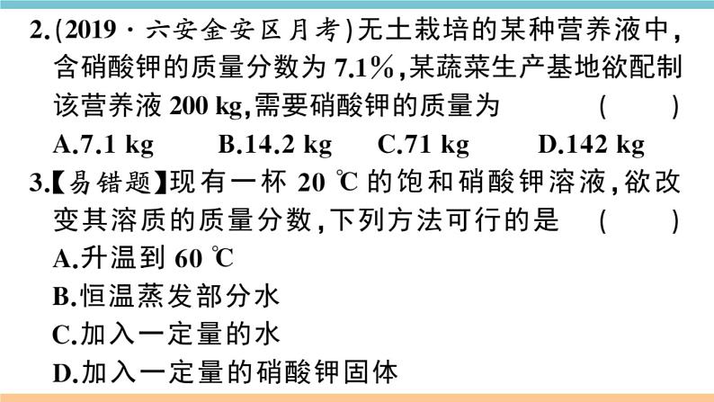 初三人教版九年级化学下册安徽习题讲评课件同步练习2九单元溶液5课题3溶液的浓度1课时07