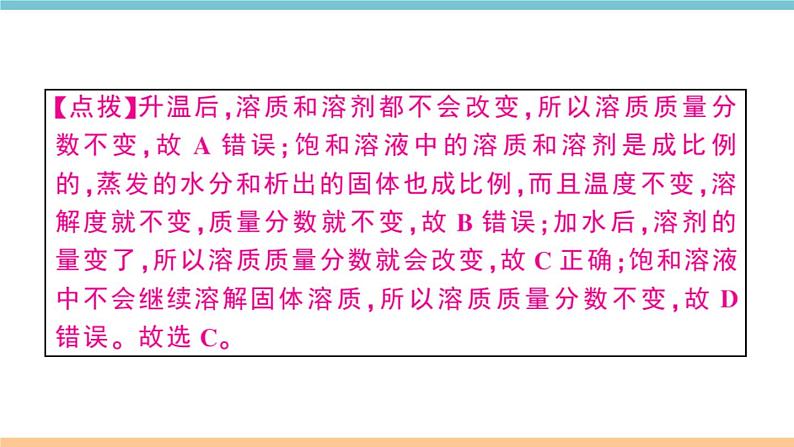 初三人教版九年级化学下册安徽习题讲评课件同步练习2九单元溶液5课题3溶液的浓度1课时08