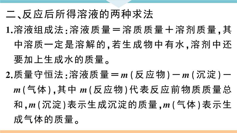 初三人教版九年级化学下册安徽习题讲评课件同步练习2九单元溶液6课题3溶液的浓度2课时第3页