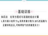 初三人教版九年级化学下册安徽习题讲评课件同步练习2九单元溶液6课题3溶液的浓度2课时