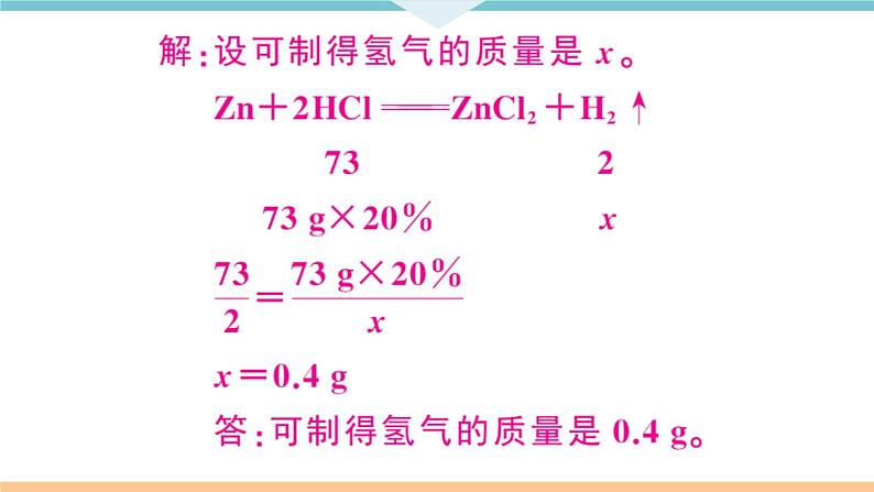 初三人教版九年级化学下册安徽习题讲评课件同步练习2九单元溶液6课题3溶液的浓度2课时第5页