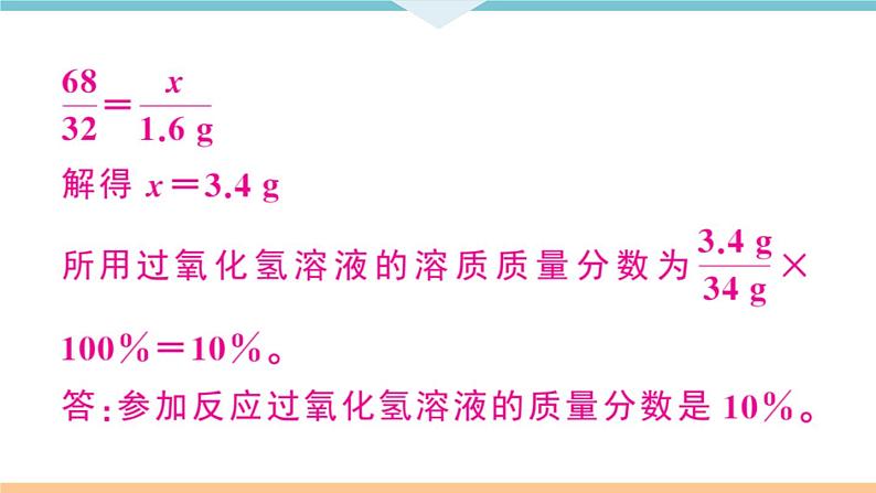 初三人教版九年级化学下册安徽习题讲评课件同步练习2九单元溶液6课题3溶液的浓度2课时第8页