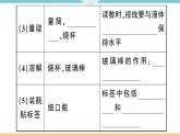 初三人教版九年级化学下册安徽习题讲评课件同步练习2九单元溶液7实验活动5一定溶质质量分数的氯化钠溶液的配制