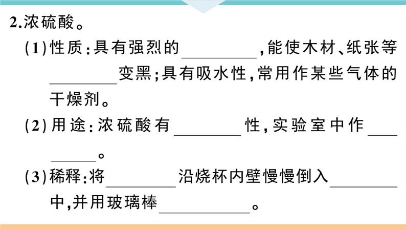 初三人教版九年级化学下册安徽习题讲评课件同步练习3十单元酸和碱1课题1常见的酸和碱1课时06