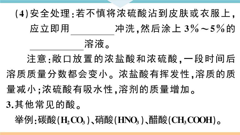 初三人教版九年级化学下册安徽习题讲评课件同步练习3十单元酸和碱1课题1常见的酸和碱1课时07