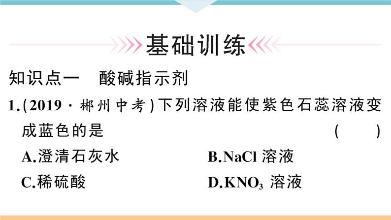 初三人教版九年级化学下册安徽习题讲评课件同步练习3十单元酸和碱1课题1常见的酸和碱1课时08