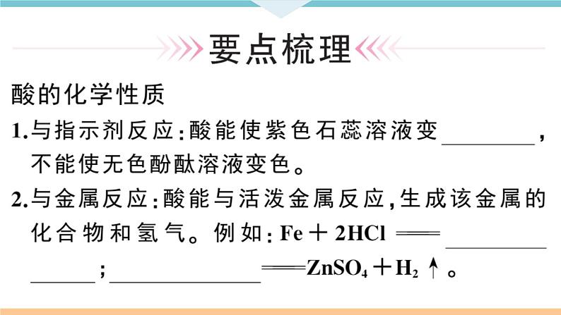 初三人教版九年级化学下册安徽习题讲评课件同步练习3十单元酸和碱2课题1常见的酸和碱2课时02