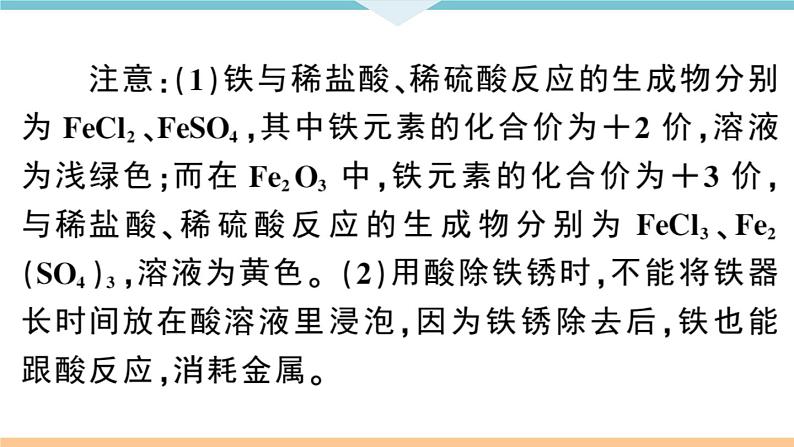 初三人教版九年级化学下册安徽习题讲评课件同步练习3十单元酸和碱2课题1常见的酸和碱2课时04