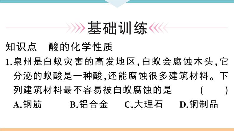 初三人教版九年级化学下册安徽习题讲评课件同步练习3十单元酸和碱2课题1常见的酸和碱2课时05