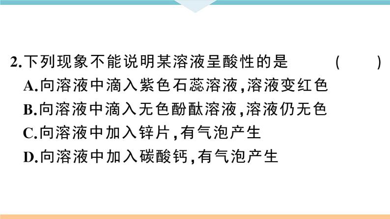 初三人教版九年级化学下册安徽习题讲评课件同步练习3十单元酸和碱2课题1常见的酸和碱2课时06