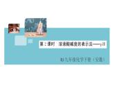 初三人教版九年级化学下册安徽习题讲评课件同步练习3十单元酸和碱5课题2酸和碱的中和反应2课时