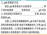 初三人教版九年级化学下册安徽习题讲评课件同步练习3十单元酸和碱5课题2酸和碱的中和反应2课时