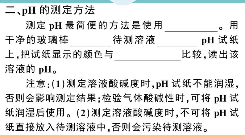 初三人教版九年级化学下册安徽习题讲评课件同步练习3十单元酸和碱5课题2酸和碱的中和反应2课时03