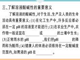 初三人教版九年级化学下册安徽习题讲评课件同步练习3十单元酸和碱5课题2酸和碱的中和反应2课时