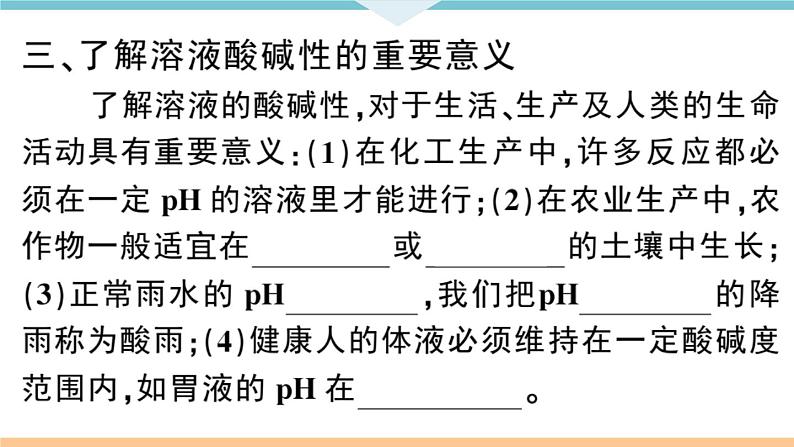 初三人教版九年级化学下册安徽习题讲评课件同步练习3十单元酸和碱5课题2酸和碱的中和反应2课时04