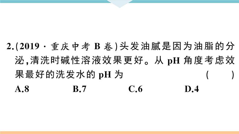 初三人教版九年级化学下册安徽习题讲评课件同步练习3十单元酸和碱5课题2酸和碱的中和反应2课时06