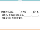 初三人教版九年级化学下册安徽习题讲评课件同步练习4十一单元盐化肥1课题1生活中常见的盐1课时