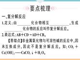 初三人教版九年级化学下册安徽习题讲评课件同步练习4十一单元盐化肥2课题1生活中常见的盐2课时