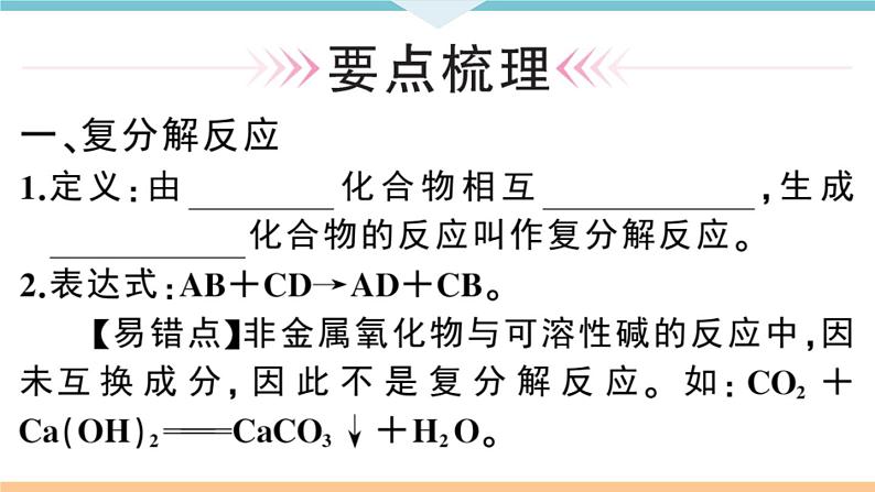 初三人教版九年级化学下册安徽习题讲评课件同步练习4十一单元盐化肥2课题1生活中常见的盐2课时第2页