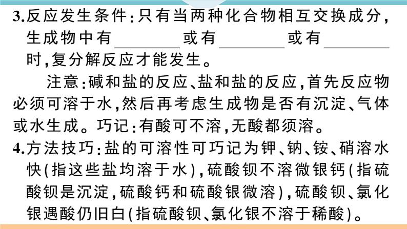 初三人教版九年级化学下册安徽习题讲评课件同步练习4十一单元盐化肥2课题1生活中常见的盐2课时第3页