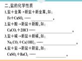 初三人教版九年级化学下册安徽习题讲评课件同步练习4十一单元盐化肥2课题1生活中常见的盐2课时