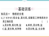 初三人教版九年级化学下册安徽习题讲评课件同步练习4十一单元盐化肥2课题1生活中常见的盐2课时