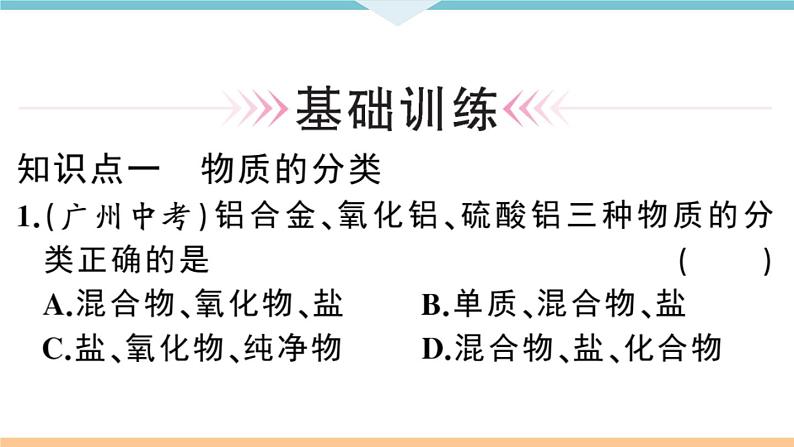 初三人教版九年级化学下册安徽习题讲评课件同步练习4十一单元盐化肥2课题1生活中常见的盐2课时第5页