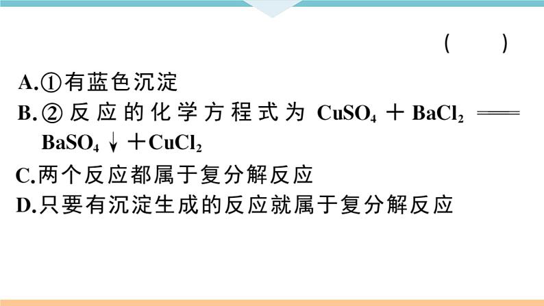 初三人教版九年级化学下册安徽习题讲评课件同步练习4十一单元盐化肥2课题1生活中常见的盐2课时第7页