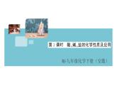 初三人教版九年级化学下册安徽习题讲评课件同步练习4十一单元盐化肥3课题1生活中常见的盐3课时