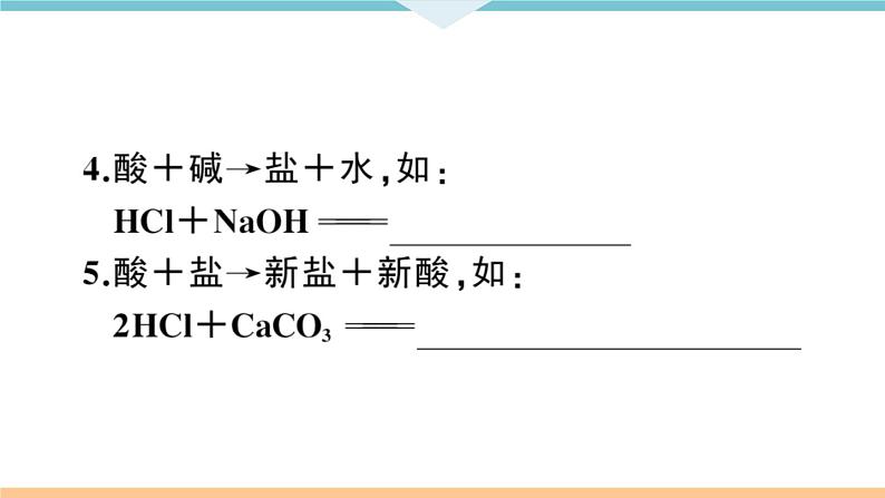 初三人教版九年级化学下册安徽习题讲评课件同步练习4十一单元盐化肥3课题1生活中常见的盐3课时第3页