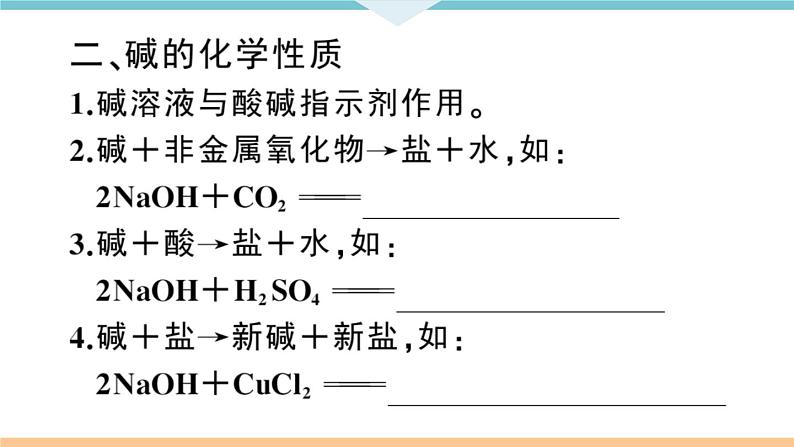 初三人教版九年级化学下册安徽习题讲评课件同步练习4十一单元盐化肥3课题1生活中常见的盐3课时第4页