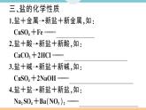 初三人教版九年级化学下册安徽习题讲评课件同步练习4十一单元盐化肥3课题1生活中常见的盐3课时