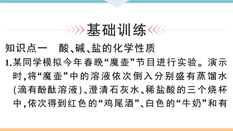 初三人教版九年级化学下册安徽习题讲评课件同步练习4十一单元盐化肥3课题1生活中常见的盐3课时第6页