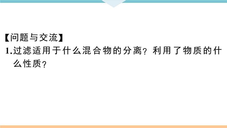 初三人教版九年级化学下册安徽习题讲评课件同步练习4十一单元盐化肥6实验活动8粗盐中难溶性杂质的去除第6页