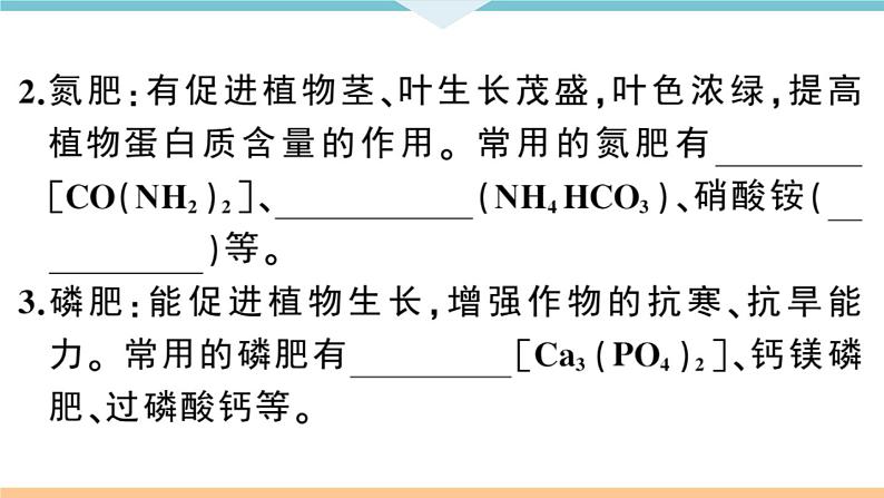 初三人教版九年级化学下册安徽习题讲评课件同步练习4十一单元盐化肥5课题2化学肥料第3页