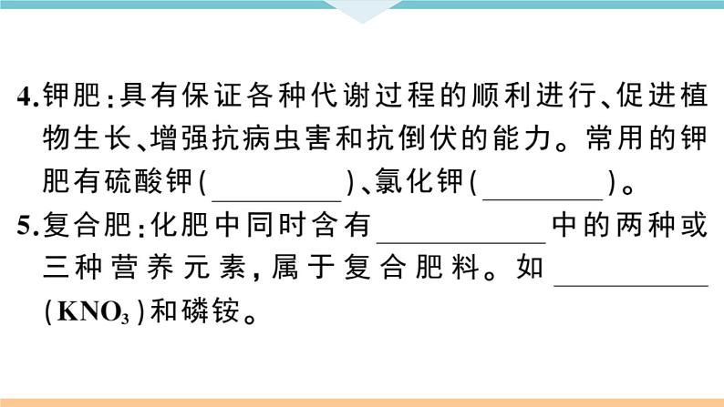 初三人教版九年级化学下册安徽习题讲评课件同步练习4十一单元盐化肥5课题2化学肥料第4页