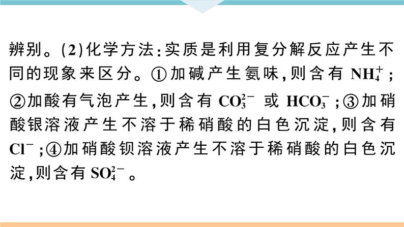 初三人教版九年级化学下册安徽习题讲评课件同步练习4十一单元盐化肥5课题2化学肥料第8页