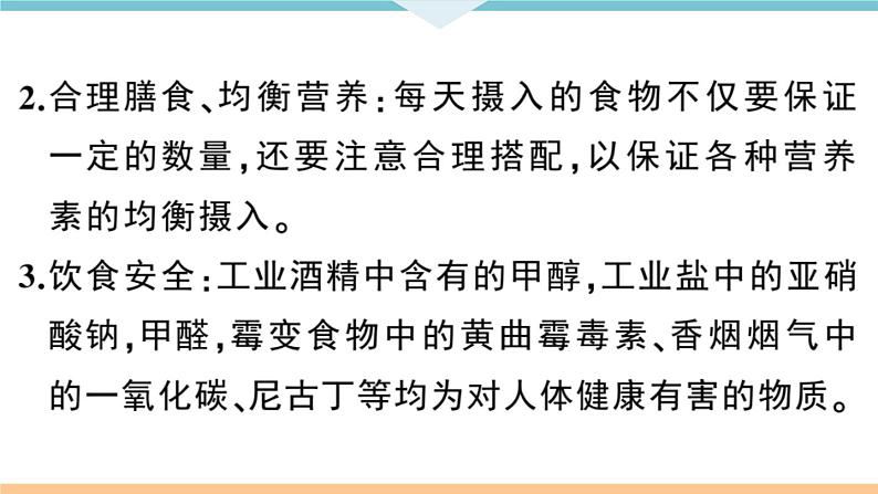 初三人教版九年级化学下册安徽习题讲评课件同步练习5十二单元化学与生活1课题1人类重要的营养物质第3页