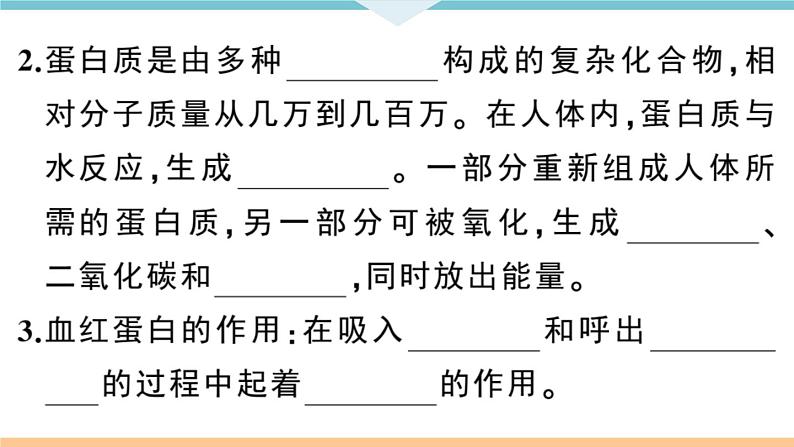 初三人教版九年级化学下册安徽习题讲评课件同步练习5十二单元化学与生活1课题1人类重要的营养物质第5页