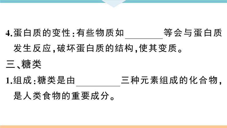 初三人教版九年级化学下册安徽习题讲评课件同步练习5十二单元化学与生活1课题1人类重要的营养物质第6页