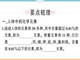 初三人教版九年级化学下册安徽习题讲评课件同步练习5十二单元化学与生活2课题2化学元素与人体健康