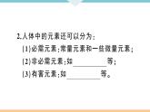 初三人教版九年级化学下册安徽习题讲评课件同步练习5十二单元化学与生活2课题2化学元素与人体健康