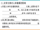 初三人教版九年级化学下册安徽习题讲评课件同步练习5十二单元化学与生活2课题2化学元素与人体健康