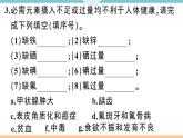 初三人教版九年级化学下册安徽习题讲评课件同步练习5十二单元化学与生活2课题2化学元素与人体健康