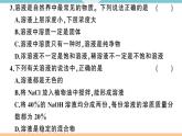 初三人教版九年级化学下册河南习题讲评课件阶段检测2九单元检测卷
