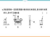 初三人教版九年级化学下册河南习题讲评课件阶段检测2九单元检测卷